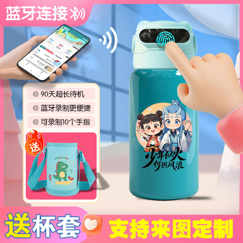 新款哪吒316不锈钢智能蓝牙指纹解锁保温杯小学生男女食品级水杯