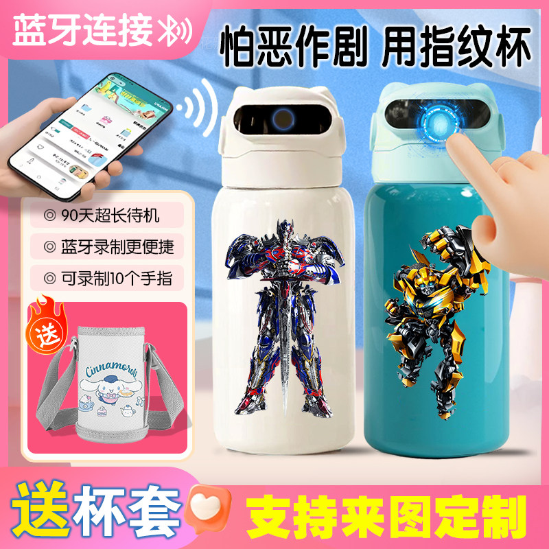 变形金刚擎天柱大黄蜂不锈钢蓝牙指纹解锁保温杯小学生男女水杯