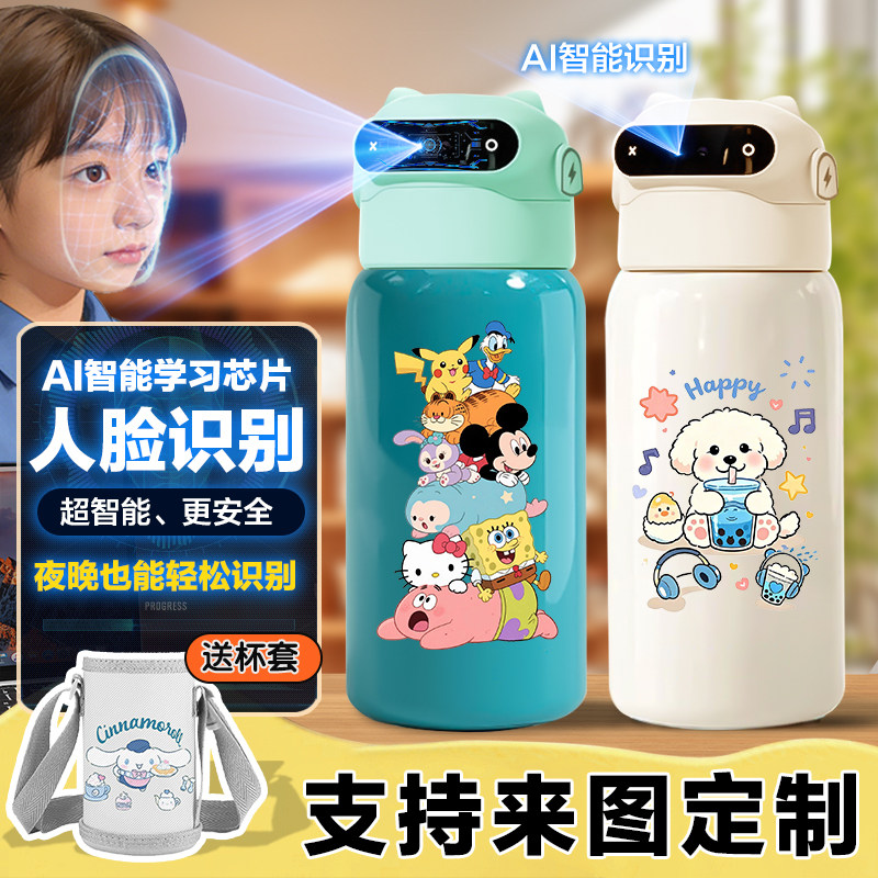 软萌小动物儿童智能指纹解锁水杯人脸识别保温杯小学生不锈钢