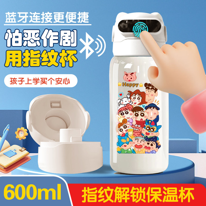 蜡笔小新316不锈钢蓝牙指纹解锁保温杯小学生男女食品级水杯