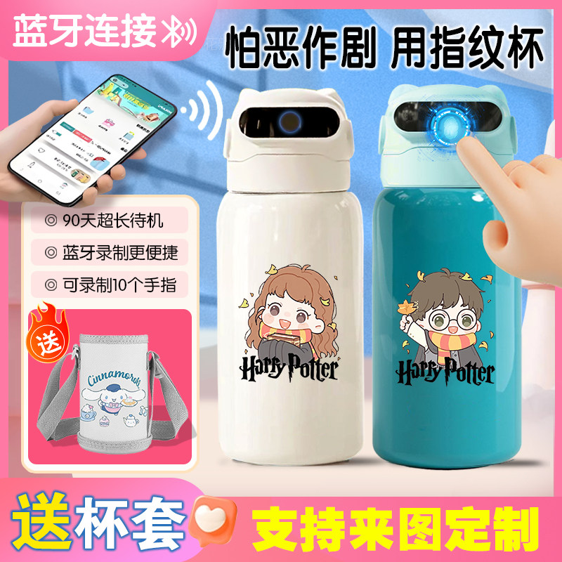 哈利波特316不锈钢蓝牙指纹解锁保温杯小学生男女食品级水杯
