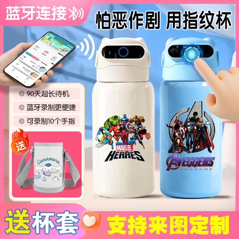 复仇者联盟316不锈钢智能蓝牙指纹解锁保温杯小学生男食品级水杯