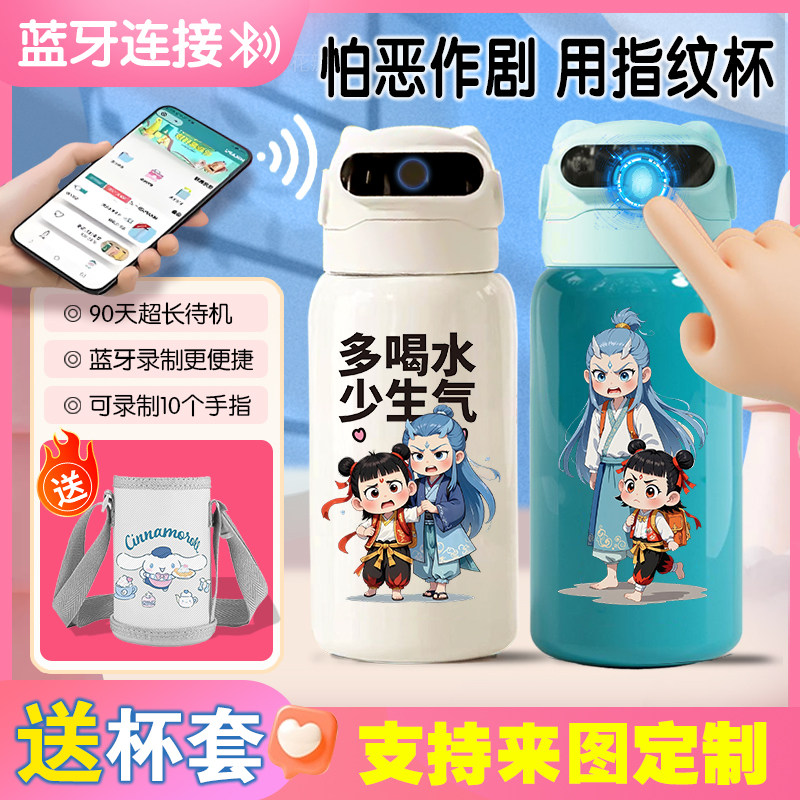 哪吒敖润316不锈钢智能蓝牙指纹解锁保温杯小学生男女食品级水杯