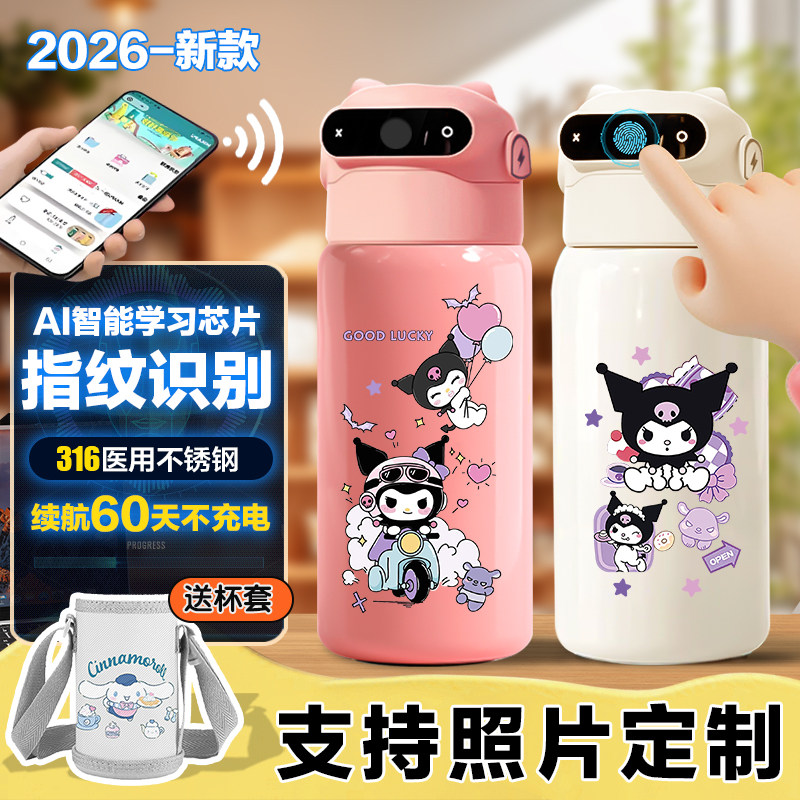 库洛米不锈钢智能蓝牙指纹解锁保温水杯小学生男女食品级kuromi