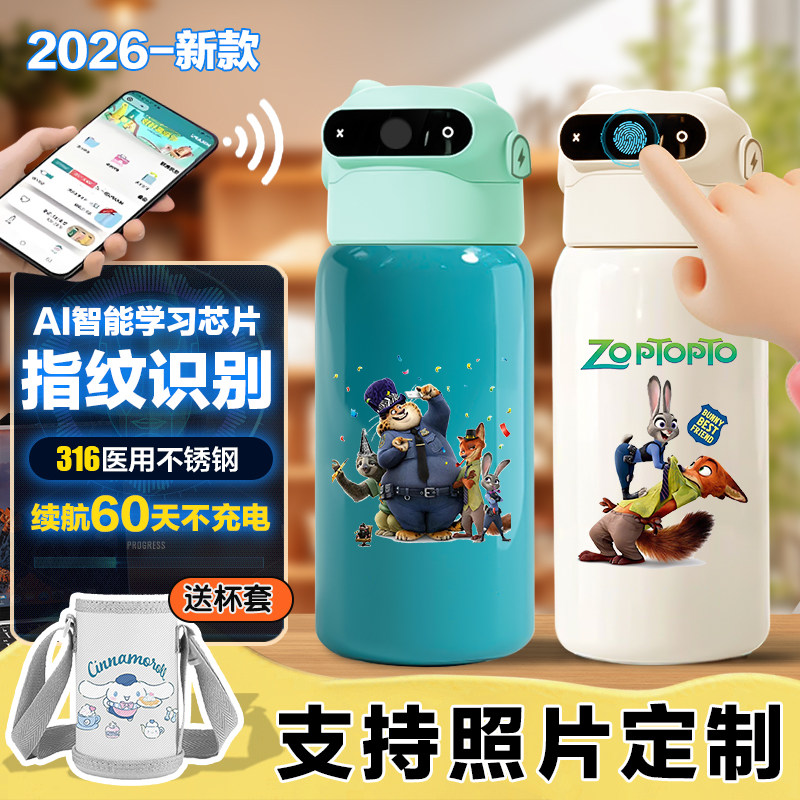 疯狂动物城朱迪尼克316不锈钢智能指纹解锁保温杯小学生男女水杯