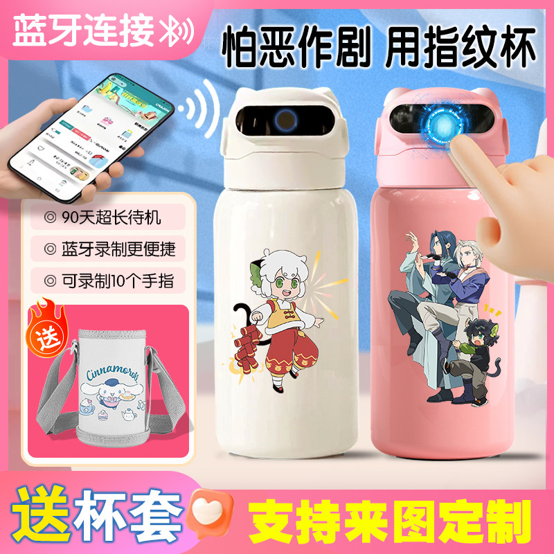 罗小黑战记316不锈钢智能指纹解锁保温杯小学生男女食品级水杯