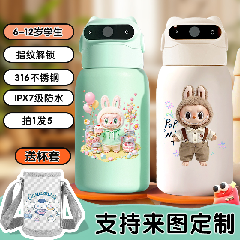 拉布布labubu儿童智能指纹解锁保温杯小学生男女上学专用大肚水杯