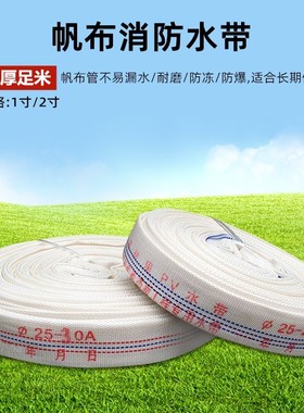 消防水带1寸2寸有衬里帆布水管农用水管高压水泵灌溉浇菜浇地水袋