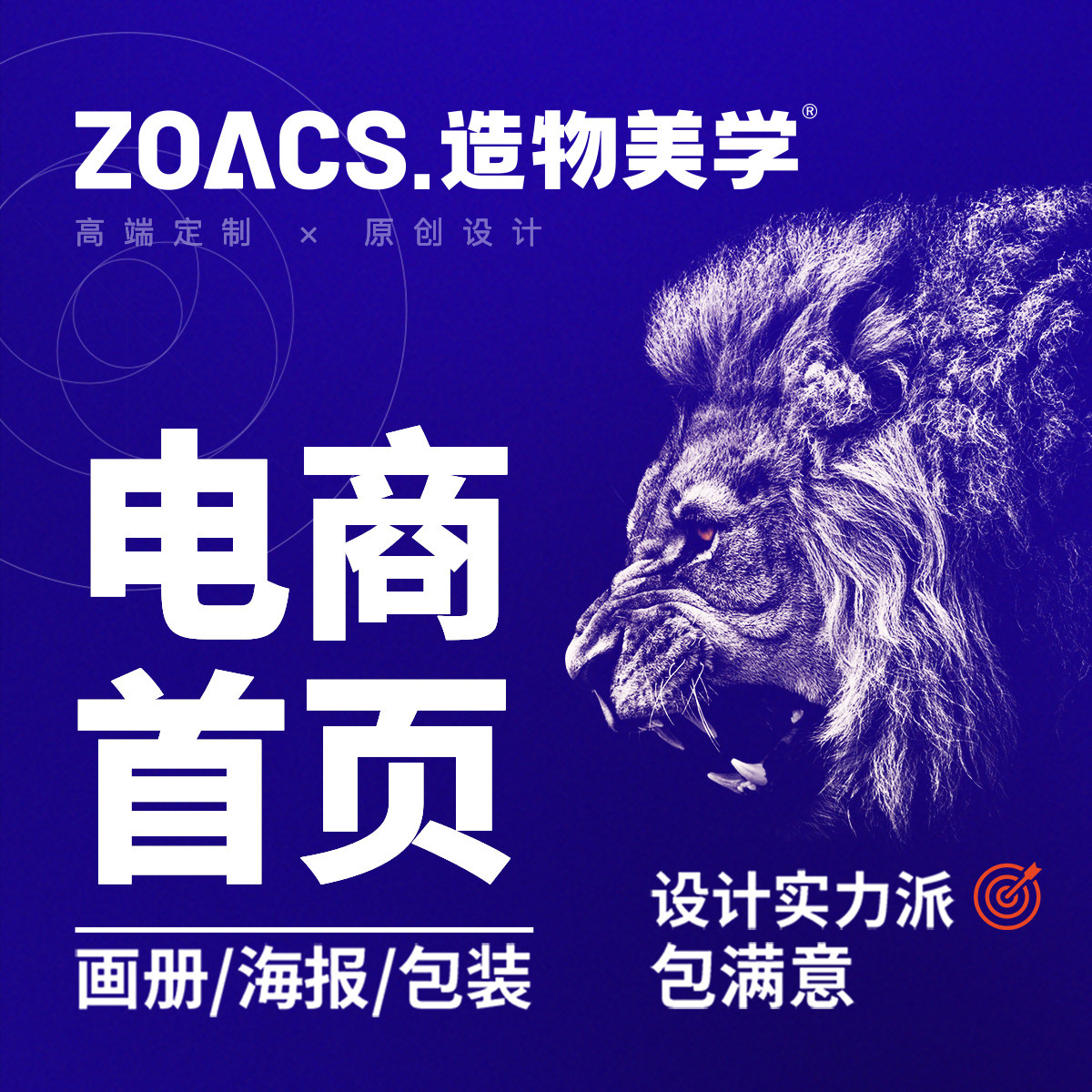 造物美学详情页设计天猫淘宝店铺装修京东阿里巴巴首页主图海报