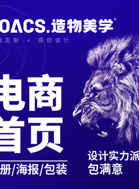 造物美学详情页设计天猫淘宝店铺装修京东阿里巴巴首页主图海报