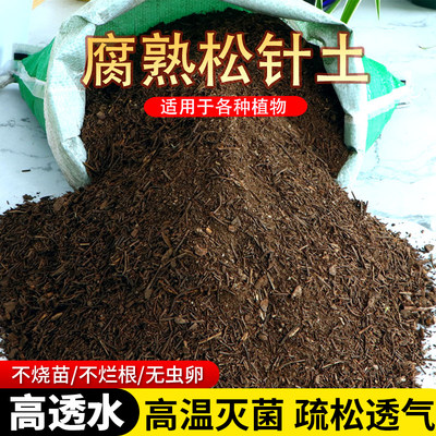 松针腐熟腐殖土有机营养土养花种菜专用土壤盆栽家用通用型腐叶土