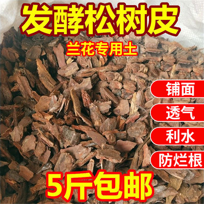 松鳞松树皮兰花专用发酵树皮园林景观铺地面天然覆盖物花坛盆栽用