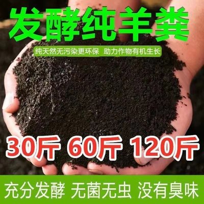 羊粪发酵有机肥料鸡粪肥蔬菜专用肥料种花通用氧化盆栽果树家用