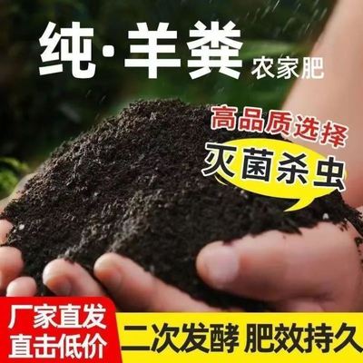 【一百斤】发酵纯羊粪肥有机肥果树盆栽家用鸡粪肥花肥料有机肥料