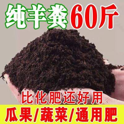 羊粪腐熟发酵有机肥料蔬菜植物养花家用种菜盆栽园林果树通用肥料