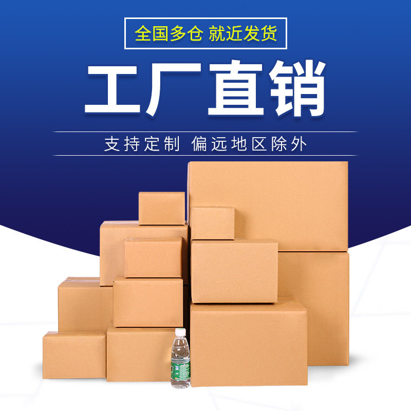 快递纸箱淘宝邮政物流纸箱打包纸盒包装纸板搬家定制定做瓦楞箱子