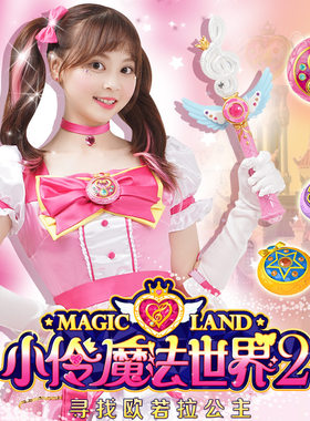 正版小伶玩具魔法世界2若拉同款道具声光棒水晶之心变身器小公主