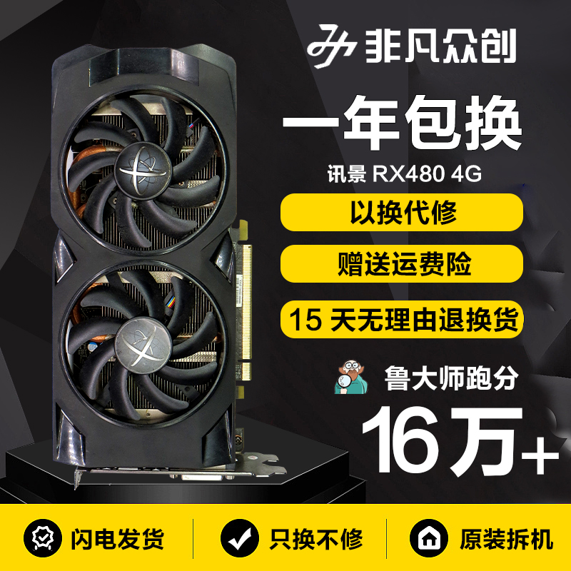 讯景RX480 4G黑狼独立电竞直播显卡台式机LOL逆水寒DNF拆机显卡-封面