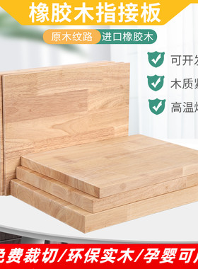 橡胶木实木板diy桌面面板书架置物架衣柜分层板材定制原木木板片