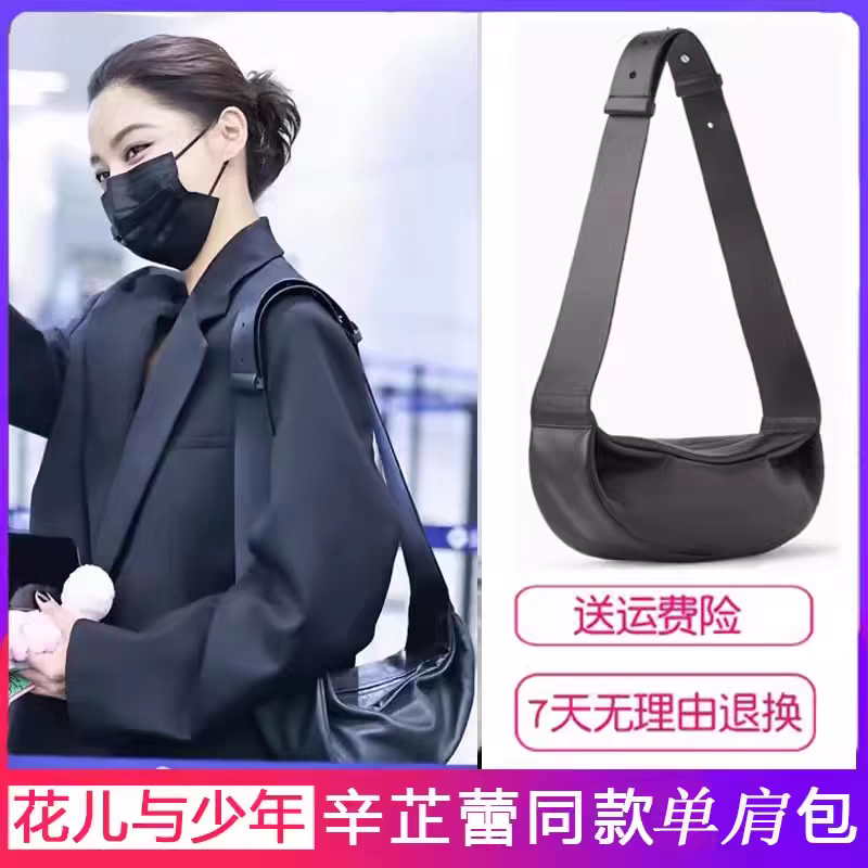 花儿与少年辛芷蕾同款宽肩带斜挎包男女休闲百搭大容量单肩饺子包
