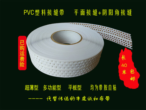 美万家塑料超薄平板多功能阴阳角