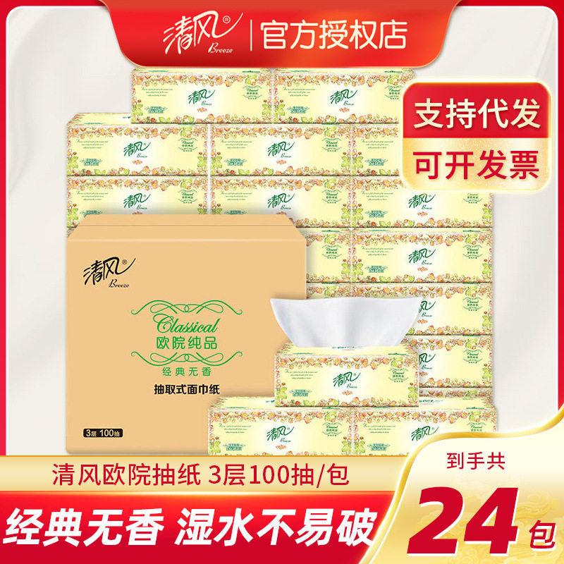 清风抽纸欧院系列3层100抽餐常规湿巾