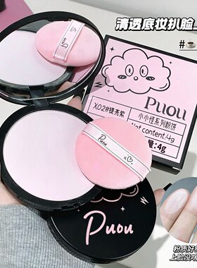 PUOU粉饼定妆粉持久大大怪散粉不卡粉不脱妆正品遮瑕控油服帖持久
