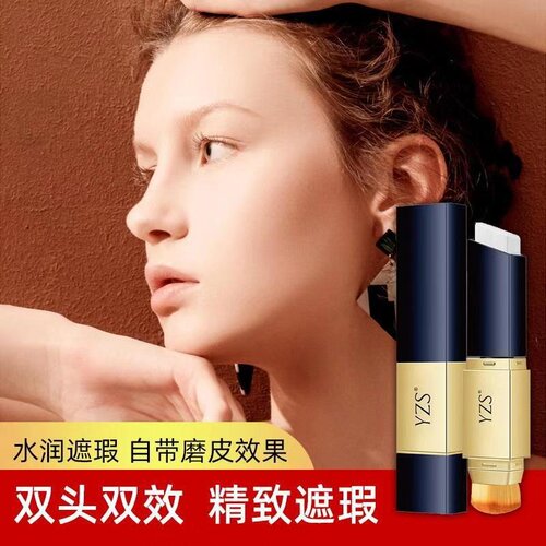 YZS粉底棒遮瑕膏 抖音快手直播粉底棒不脱妆带毛刷双头批发厂家