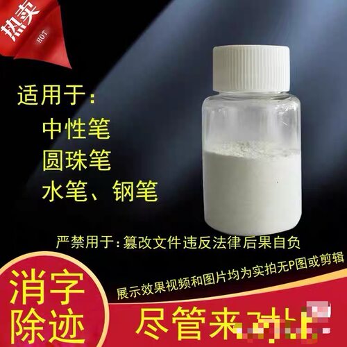 加强版无痕消字灵修正粉去除中性笔碳素钢笔签字笔打印字圆珠笔等
