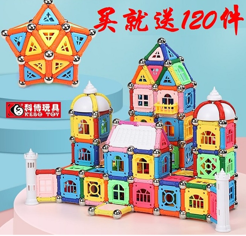 科博玩具磁性儿童益智拼装积木