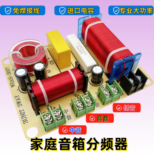 分频器三分频高中低分频器免焊接