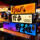动感灯箱超亮双面发光夜市摆摊户外防水烧鸟招牌车顶磁吸广告牌