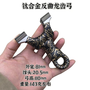 新款钛合金龙齿弹弓快压暗扣反曲排瞄高精度精准户外反曲文曲弓