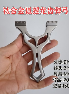 钛合金小火牛扁皮弹弓夹片户外直板夹片狐狸龙齿暗扣弹弓精准