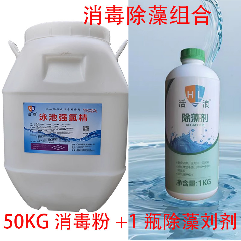 池霸消毒除藻二合一消毒粉强氯精90%氯粉浴池景观池速溶净水药剂