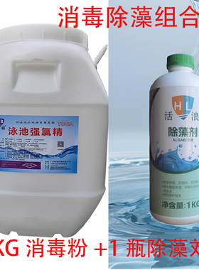 池霸消毒除藻二合一消毒粉强氯精90%氯粉浴池景观池速溶净水药剂