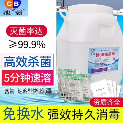池霸泳池消毒片水质澄清剂三氯异氰尿酸泡腾片2克速溶强杀菌除藻