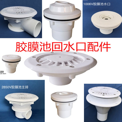胶膜泳池回水口钢结构泳馆给水口吸污口泳池直插式底排补水器配件