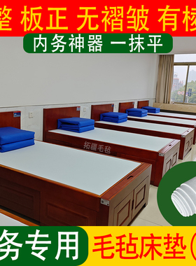 制式硬羊毛毡床垫铺床单神器撑平防皱内务毛毡床垫白色褥子定制