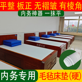 制式硬羊毛毡床垫铺床单神器撑平防皱内务毛毡床垫白色褥子定制