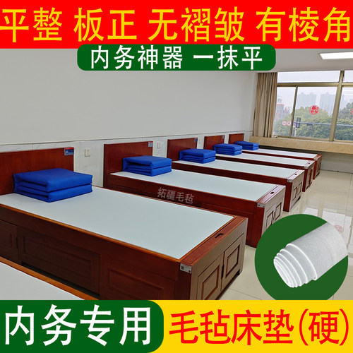 内务毛毡床垫-铺平床单神器-制式