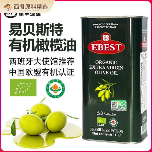 西班牙进口易贝斯特有机特级初榨橄榄油1L铁罐装烹饪凉拌食用油