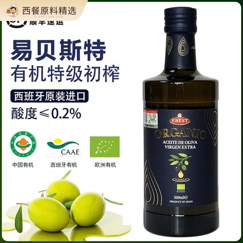 西班牙进口EBEST易贝斯特有机特级初榨橄榄油500ml健身炒菜烹饪油