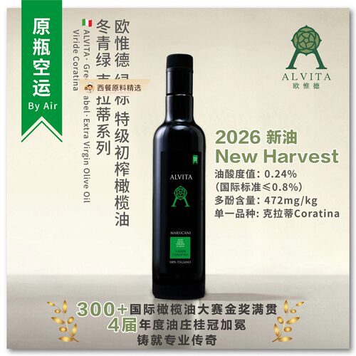 意大利进口欧惟德奇伦托特级初榨橄榄油绿标PDO炒菜凉拌食用油