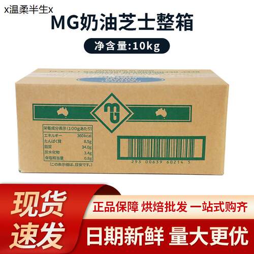 澳洲进口MG迈高奶油奶酪