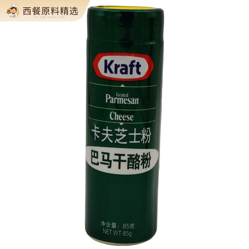 卡夫芝士粉85g美国进口帕玛森干酪粉披萨意大利面纯巴马臣奶酪粉