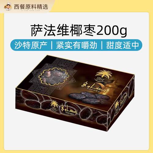 沙特原产萨法维椰枣阿拉伯进口椰枣Saudi dates0添加零食特产美味