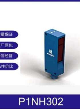 议价wenglor  P1NH302 漫反射传感器  询价