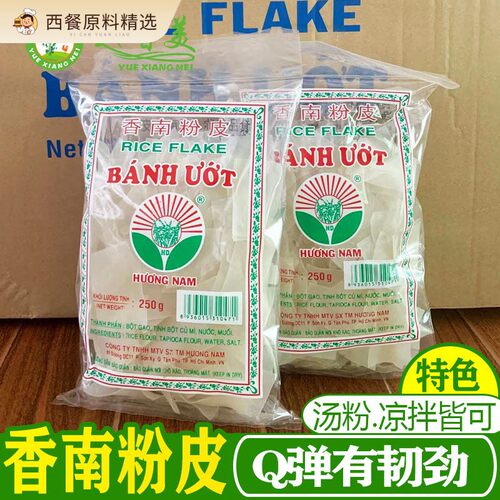越南原装风味香南粉皮 越式凉拌凉皮Banh uot Huong Nam 250g米皮
