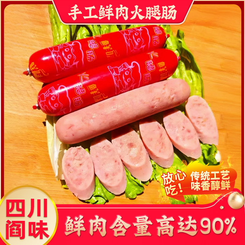 代购定制四川特产鲜肉火腿肠手工自制火腿肠现做现发云南香蕉肠,粮油调味/速食/干货/烘焙,香肠/腊肠/烤肠,淘宝优惠券,粉丝福利购,淘宝优惠卷
